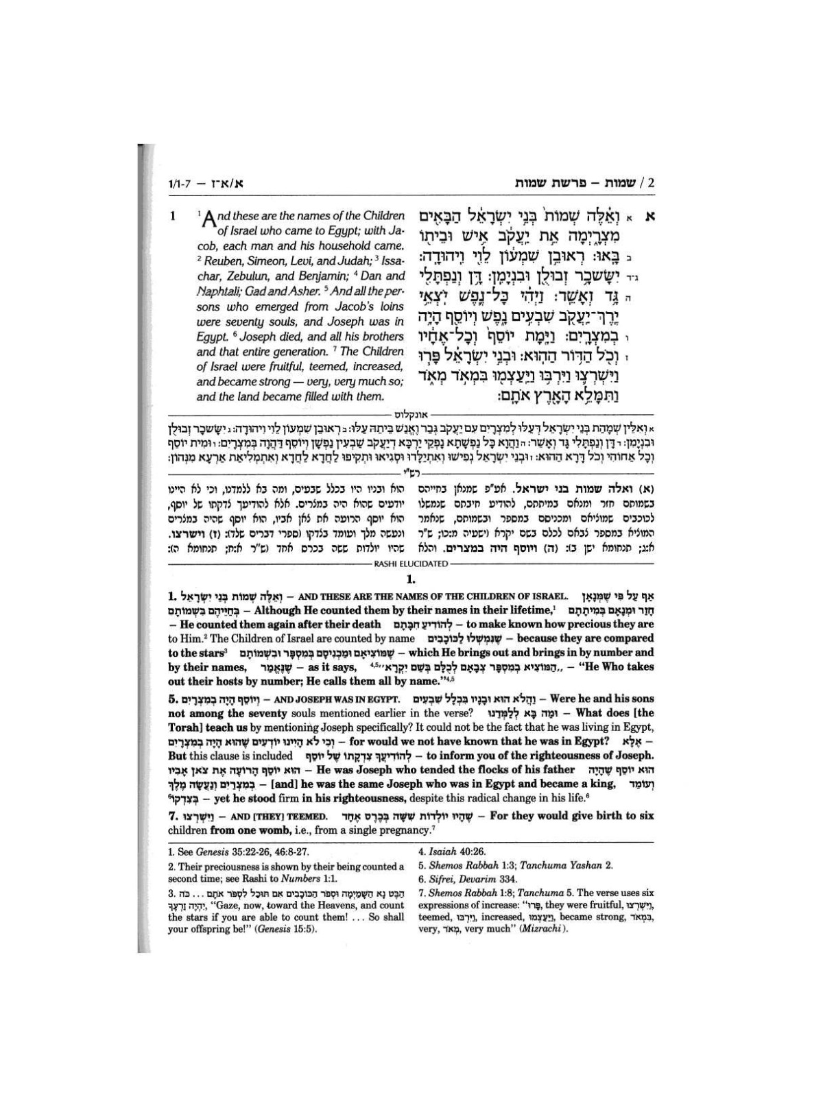 Artscroll חומש רש"י: בראשית/בראשית | ספרים | יוּדָאִיקָה